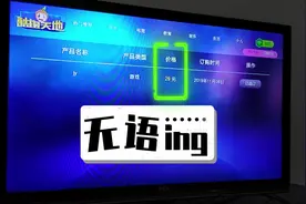 中国联通IPTV莫名其妙扣了我“29元”