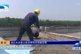 5月1日湖北入汛 四大水利工程今年投入使用！视频封面