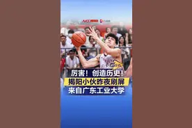 创造历史！揭阳小伙陈国豪带领广工男篮登顶全国总冠军图片