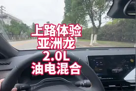 上路体验亚洲龙2.0L油电混合 客观展示提速、噪音等 你觉得够用吗视频封面