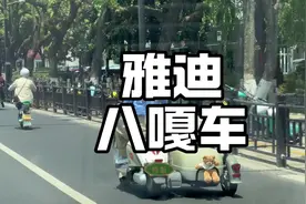 拥有一台雅迪八嘎车，你就是这条街上最靓的仔！#雅迪#八嘎车视频封面