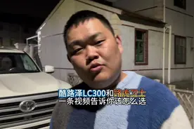 酷路泽和卫士怎么选？#路虎卫士 #丰田兰德酷路泽 #LC300视频封面