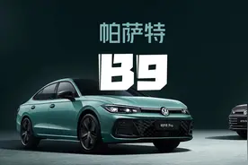 2025款B9帕萨特PRO值不值得买？有哪些变化升级？#帕萨特视频封面
