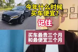 今年什么时候买车便宜？最便宜和最贵的三个月一次告诉你视频封面